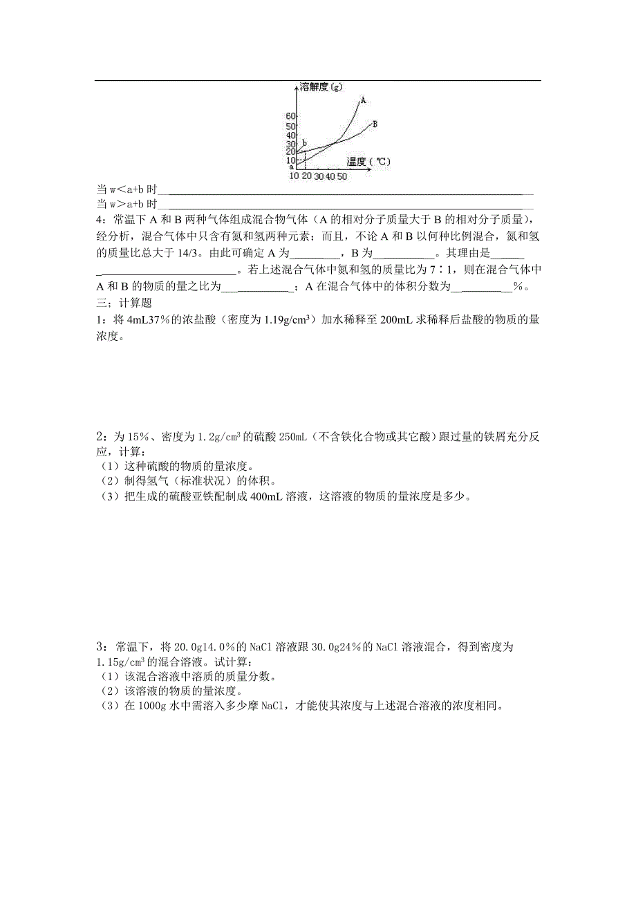 《化学计量在实验中的应用》同步练习及答案6_第3页