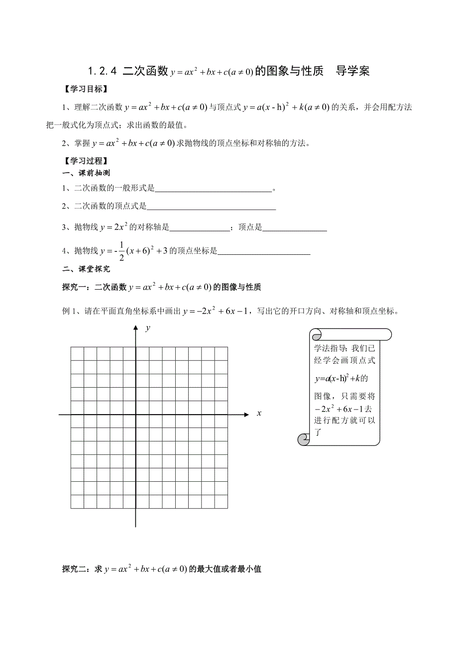 124二次函数图象的顶点坐标与对称轴(教育精_第1页