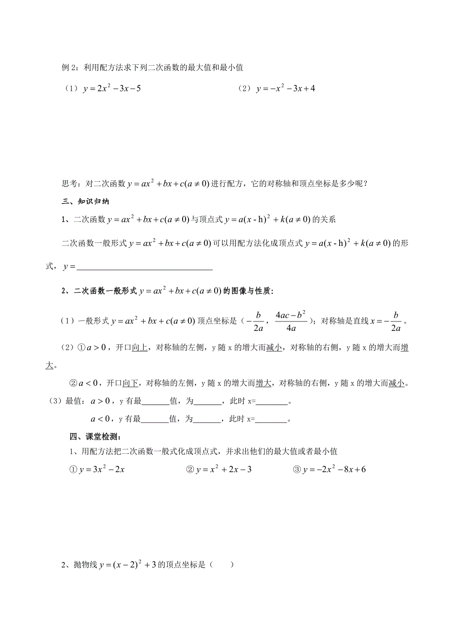 124二次函数图象的顶点坐标与对称轴(教育精_第2页