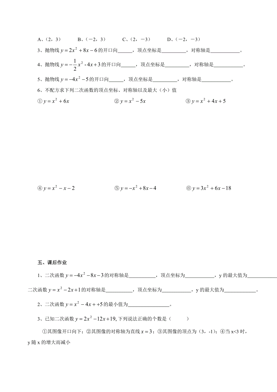 124二次函数图象的顶点坐标与对称轴(教育精_第3页