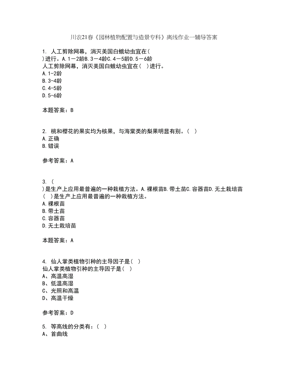 川农21春《园林植物配置与造景专科》离线作业一辅导答案97_第1页