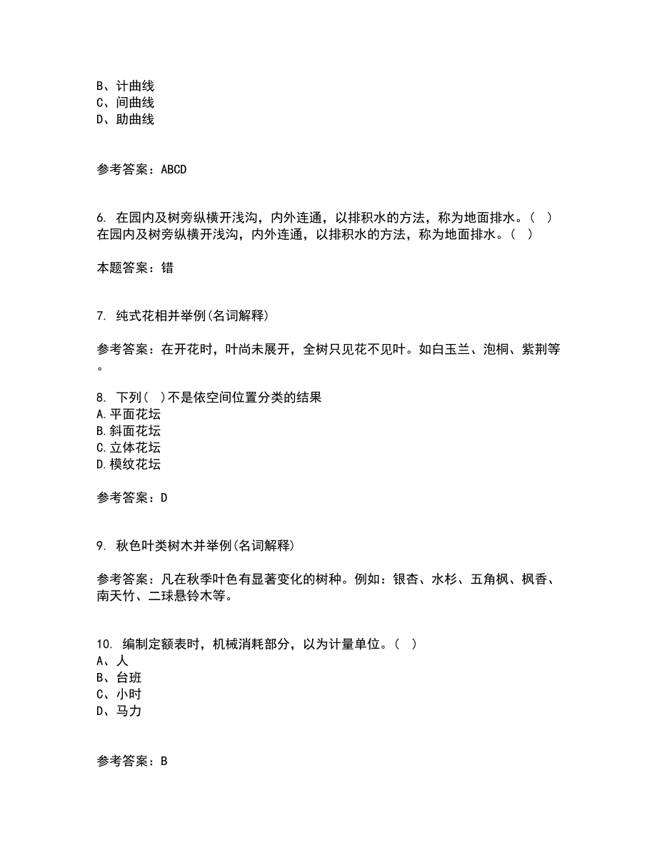 川农21春《园林植物配置与造景专科》离线作业一辅导答案97_第2页