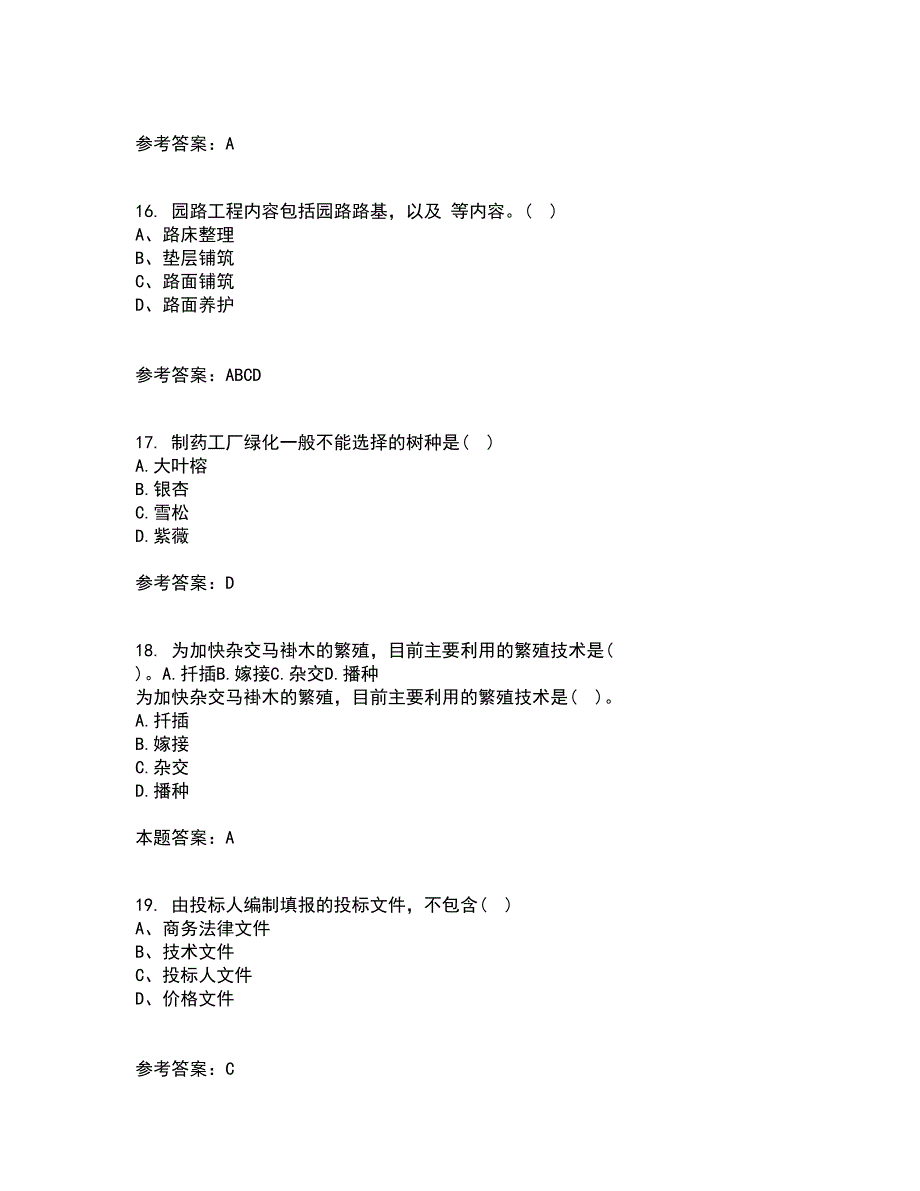 川农21春《园林植物配置与造景专科》离线作业一辅导答案97_第4页