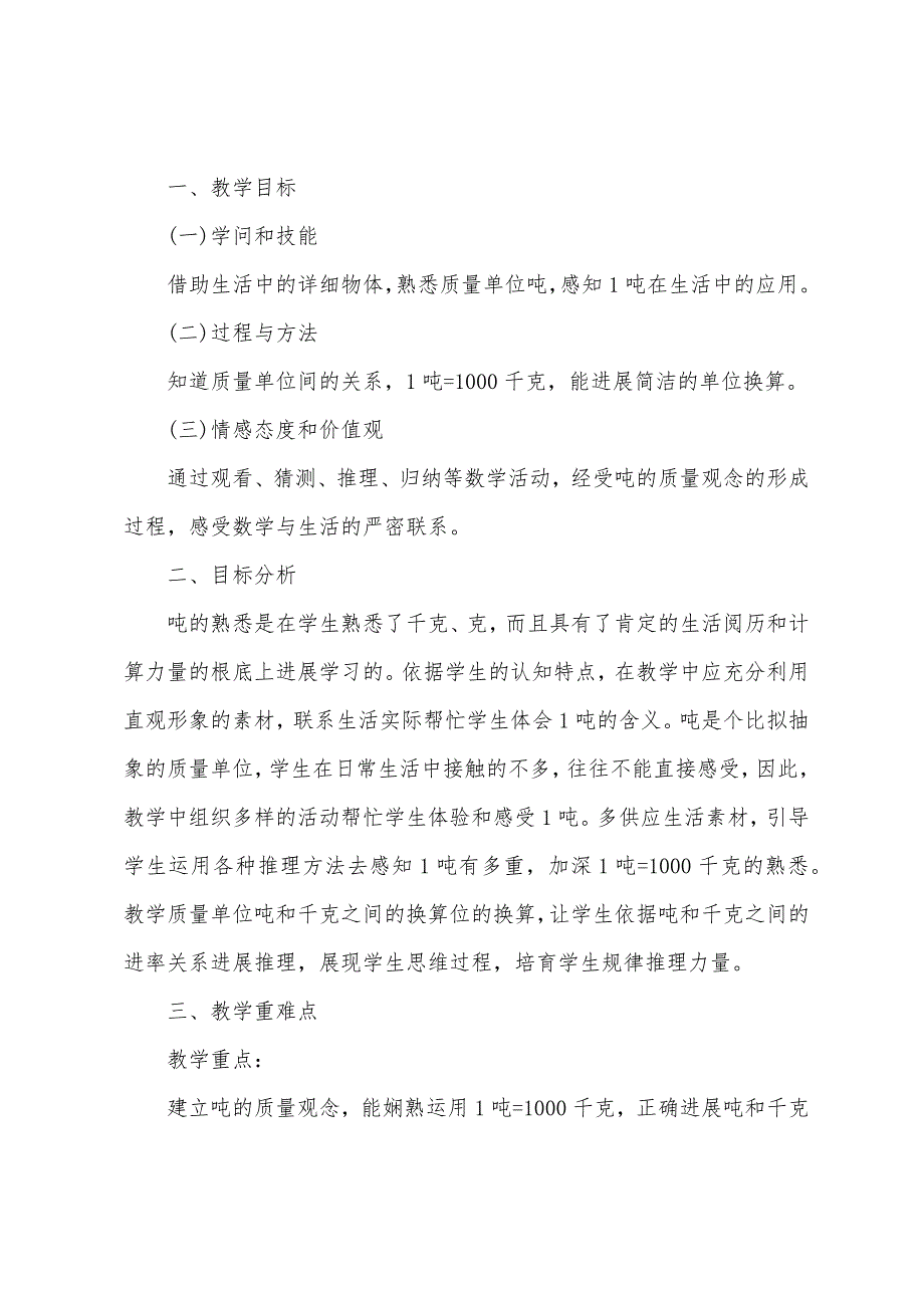 三年级数学上册教学设计范文2023年.doc_第4页