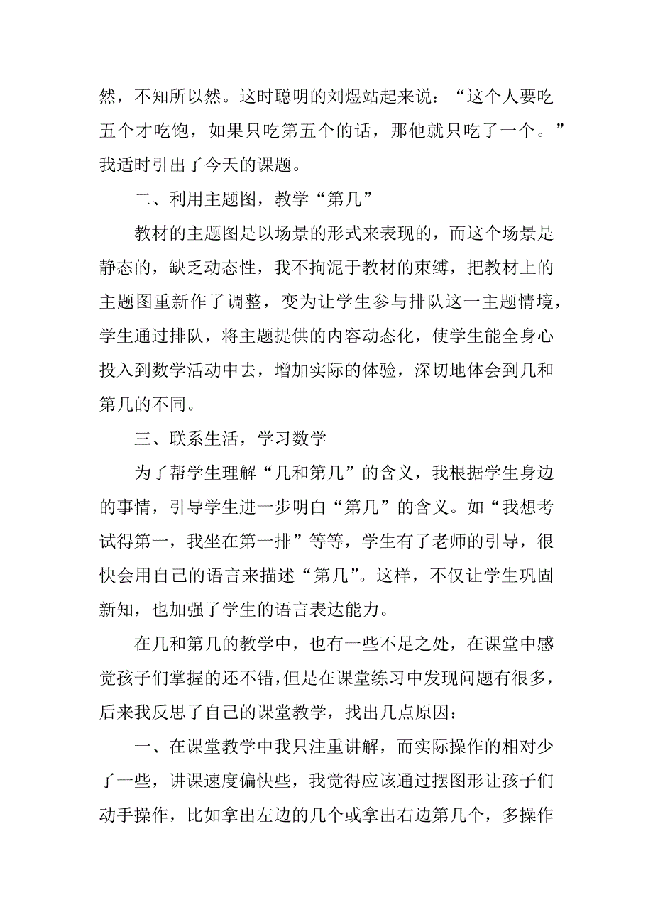 《几和第几》教学反思12篇几个和第几个教学反思_第2页