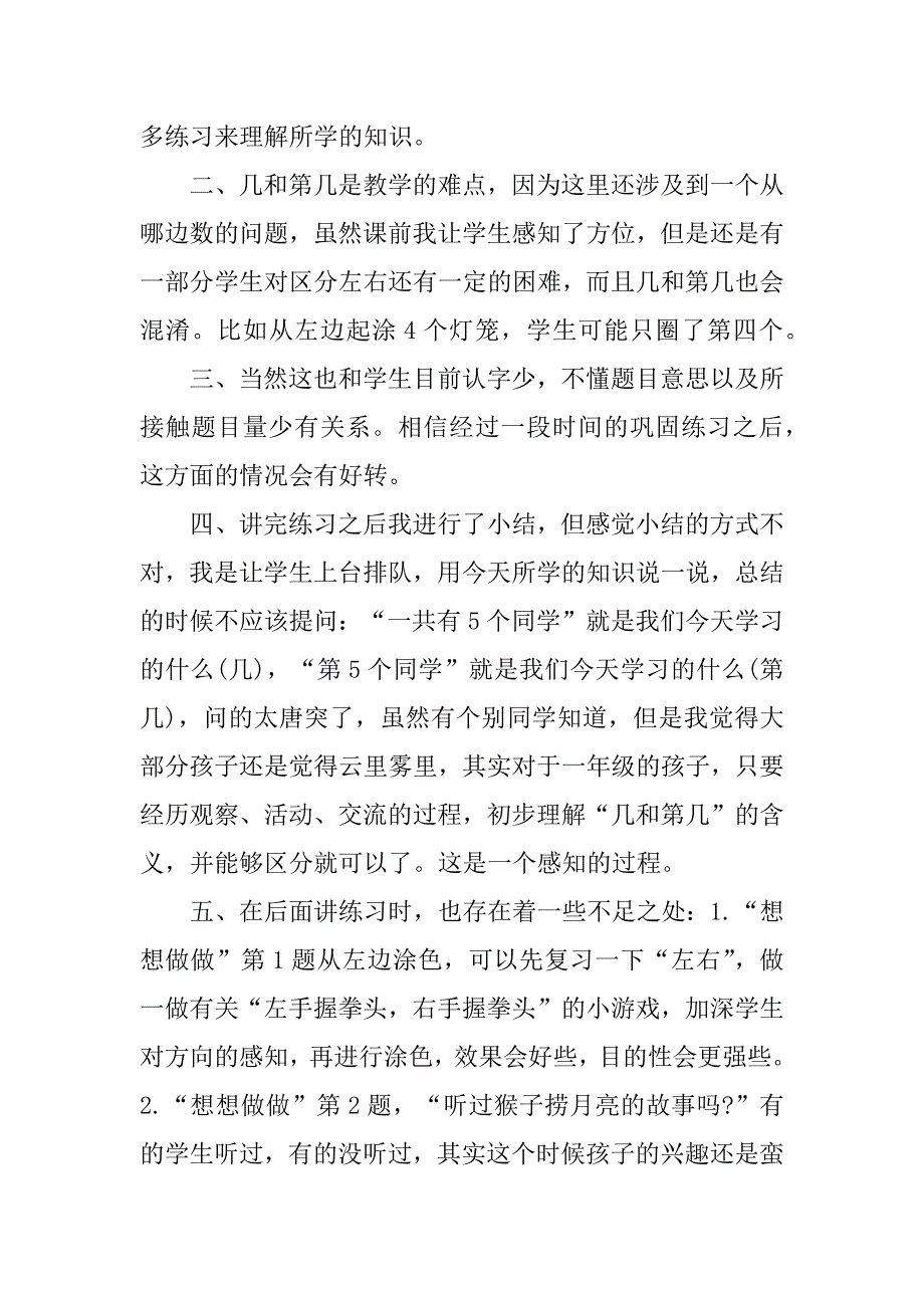 《几和第几》教学反思12篇几个和第几个教学反思_第3页