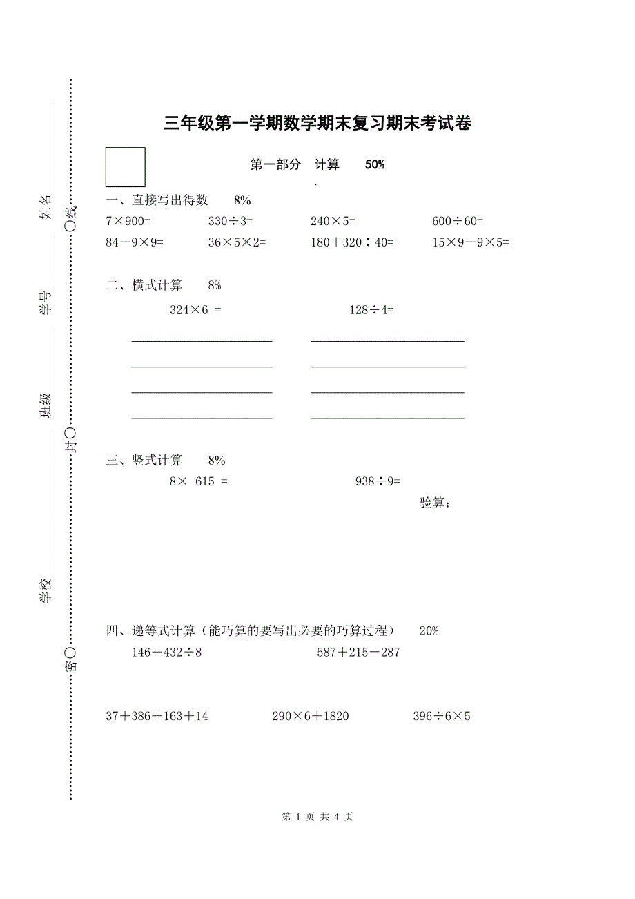 三年级第一学期数学期末复习 (17).doc_第1页