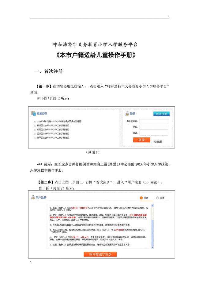 呼和浩特市义务教育小学入学服务平台