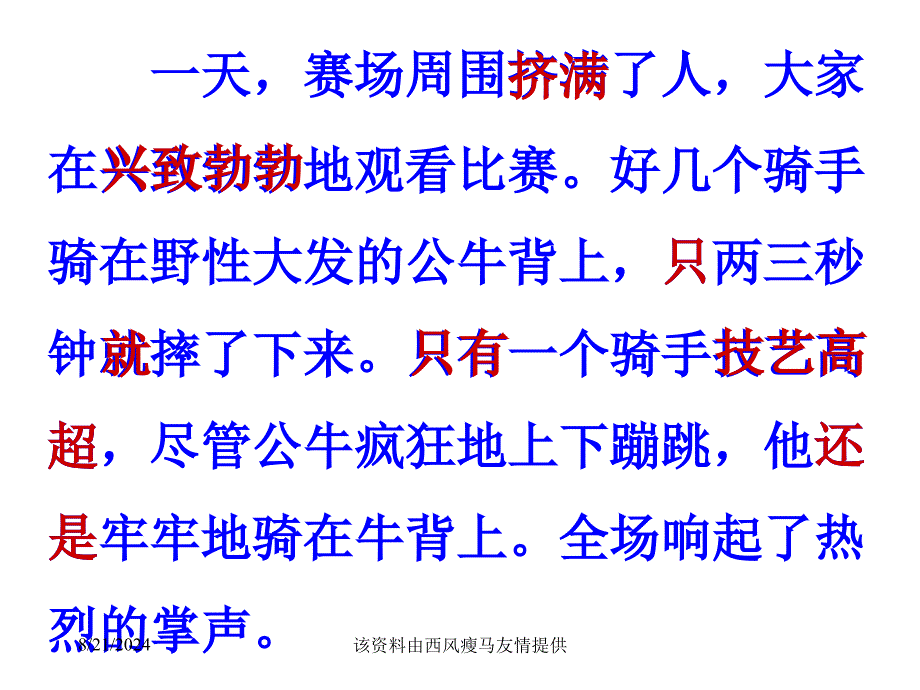 精品一年级下册骑牛比赛02精品ppt课件_第3页