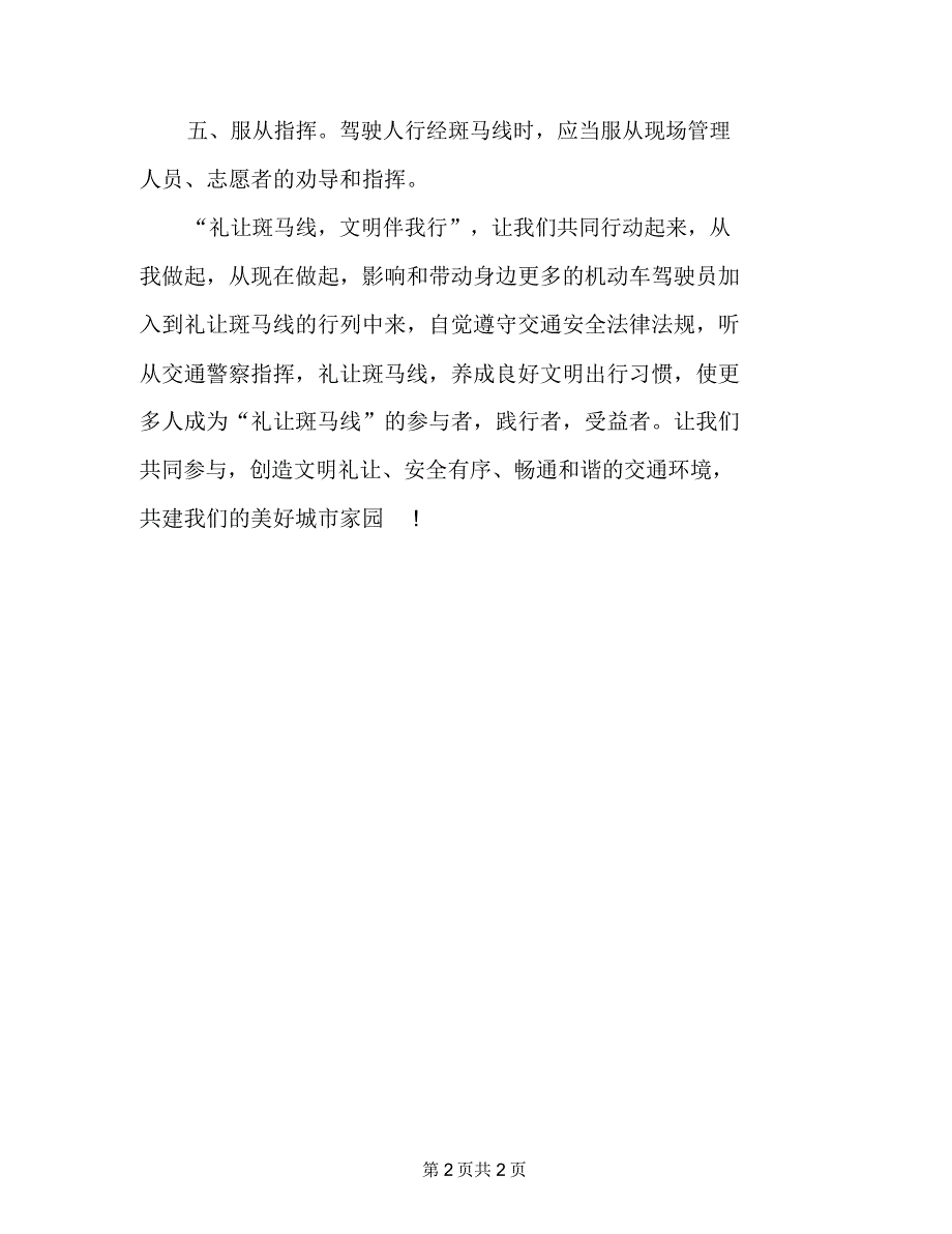 “交通文明,相互礼让”活动倡议书_第2页