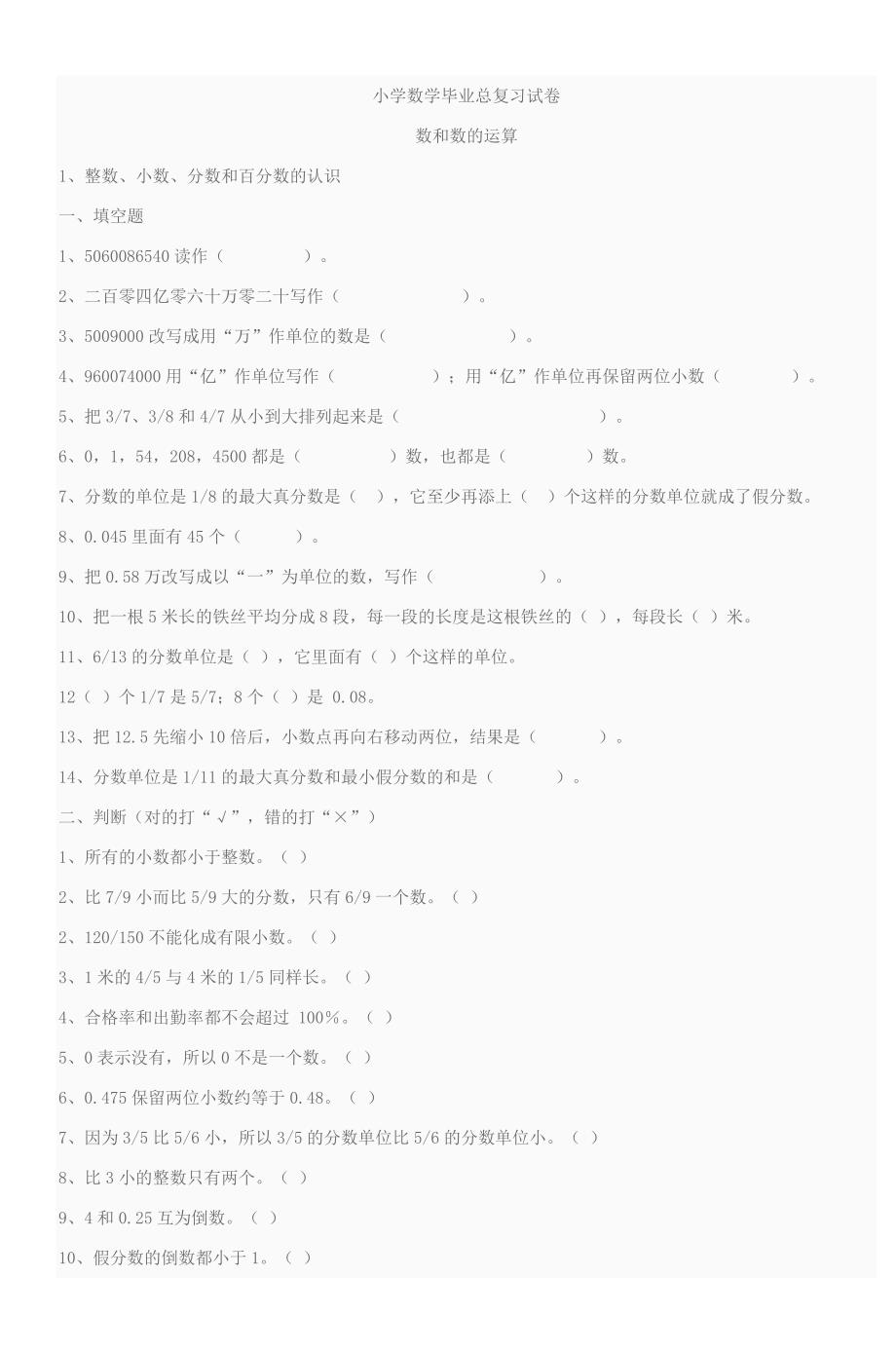 小学数学毕业总复习试卷_第1页