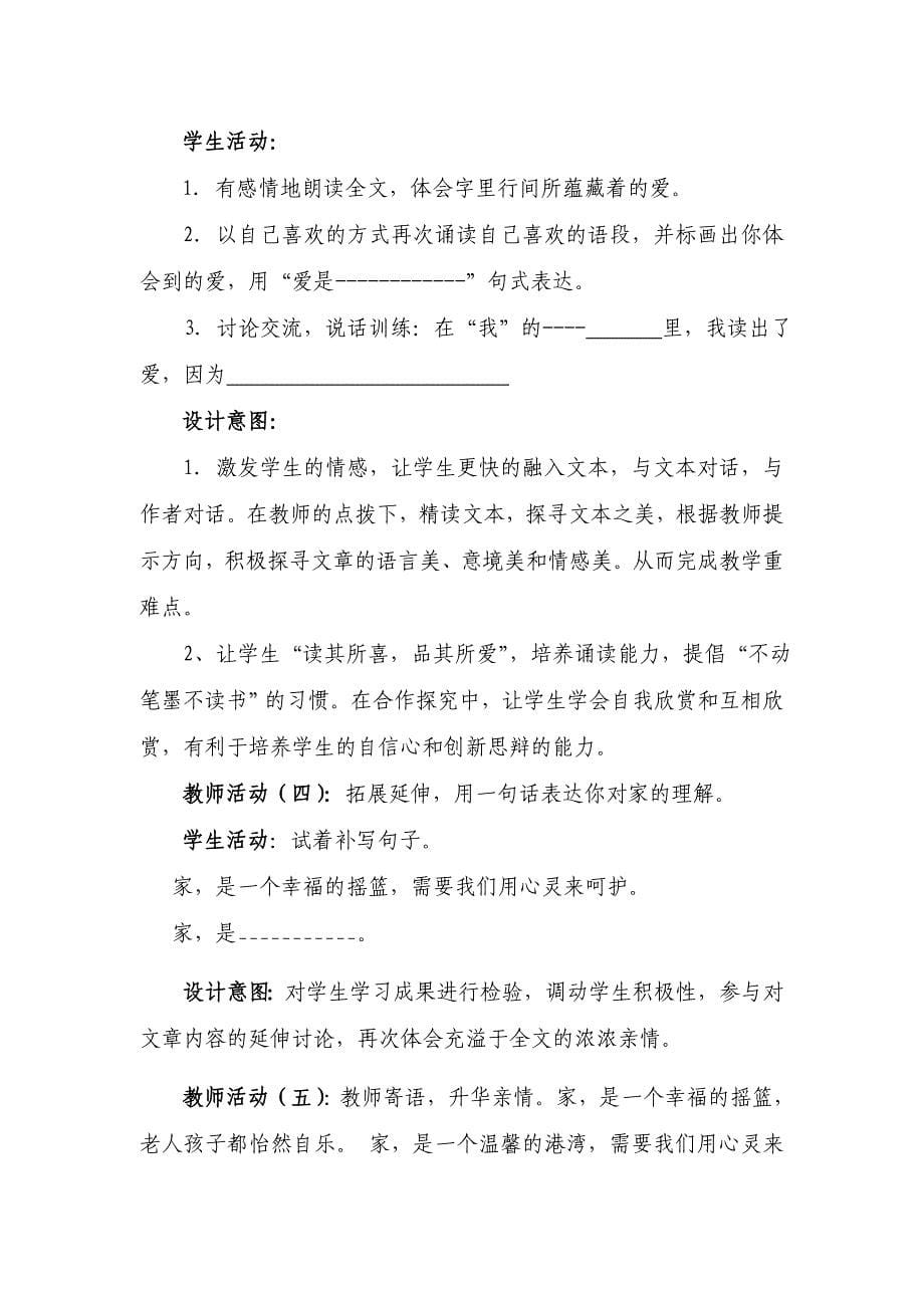 教学设计（师大）.doc_第5页