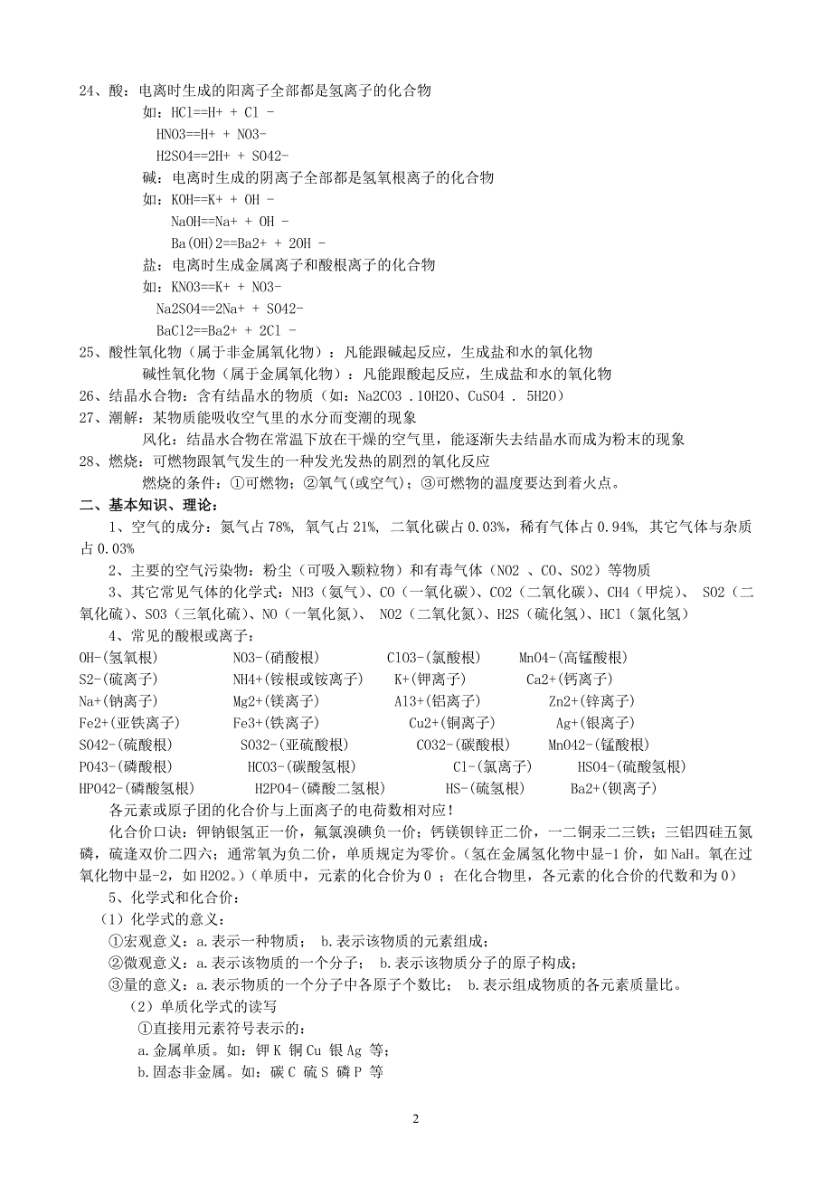 2014中考化学知识点_第2页