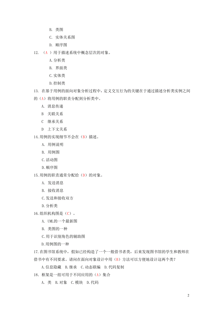 软件工程作业2答案0903_第2页