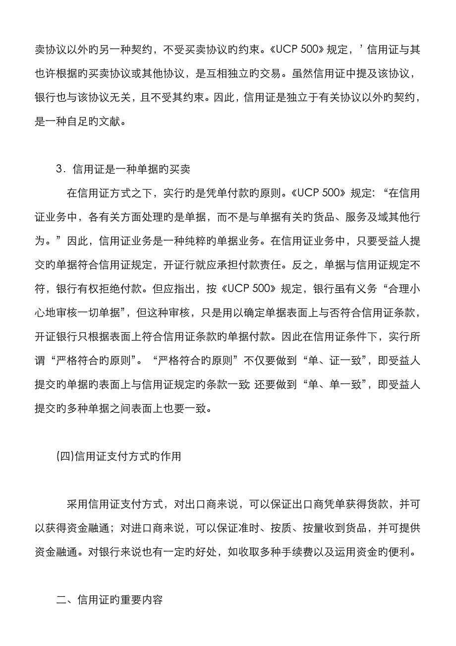 信用证及其种类_第3页