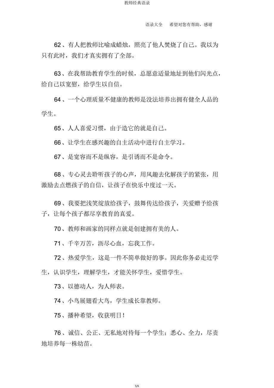 教师经典语录.doc_第5页