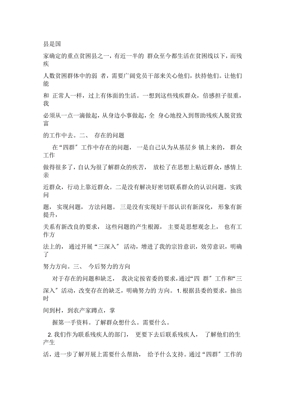 “四群教育”学习个人剖析材料_第2页