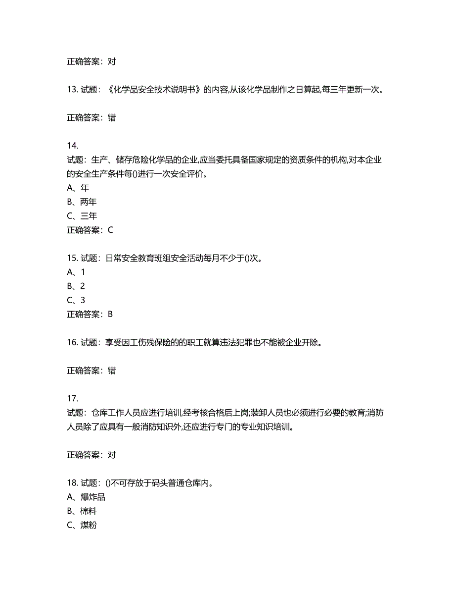 危险化学品经营单位-安全管理人员考试试题含答案第892期_第3页