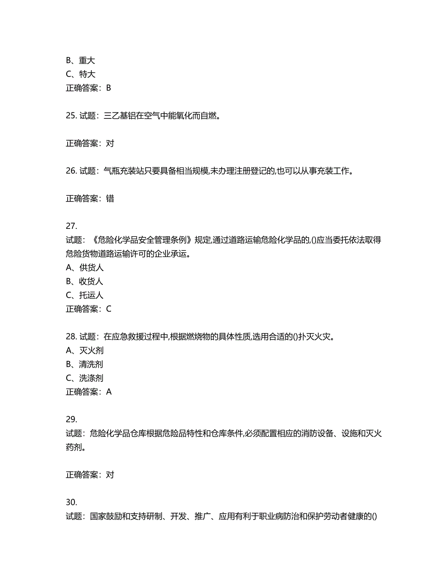 危险化学品经营单位-安全管理人员考试试题含答案第892期_第5页