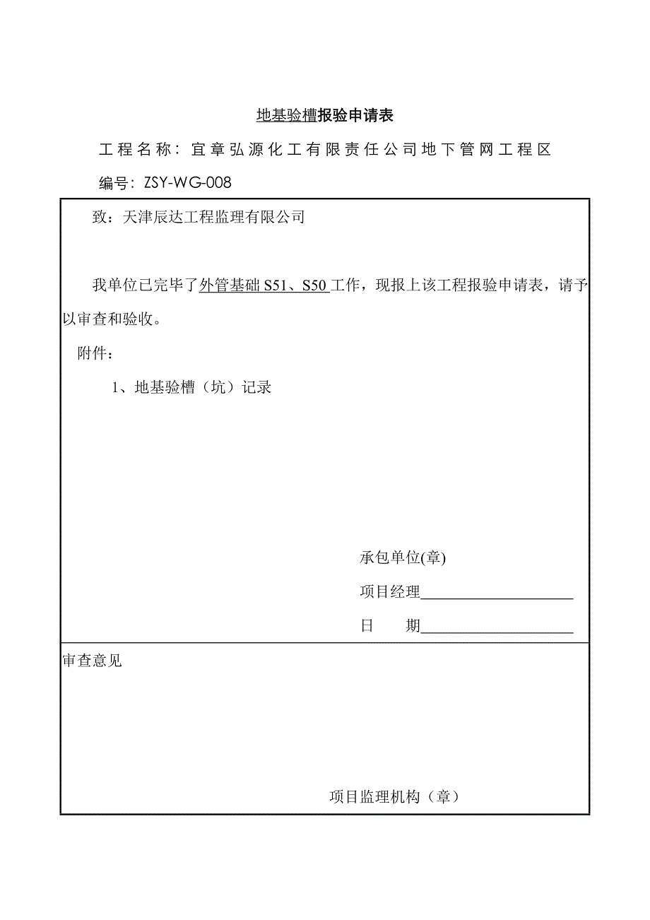 地基验槽检查记录表_第2页