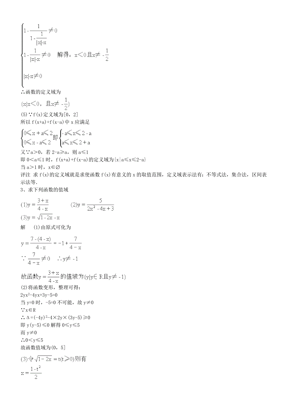 高一数学函数练习题_第2页