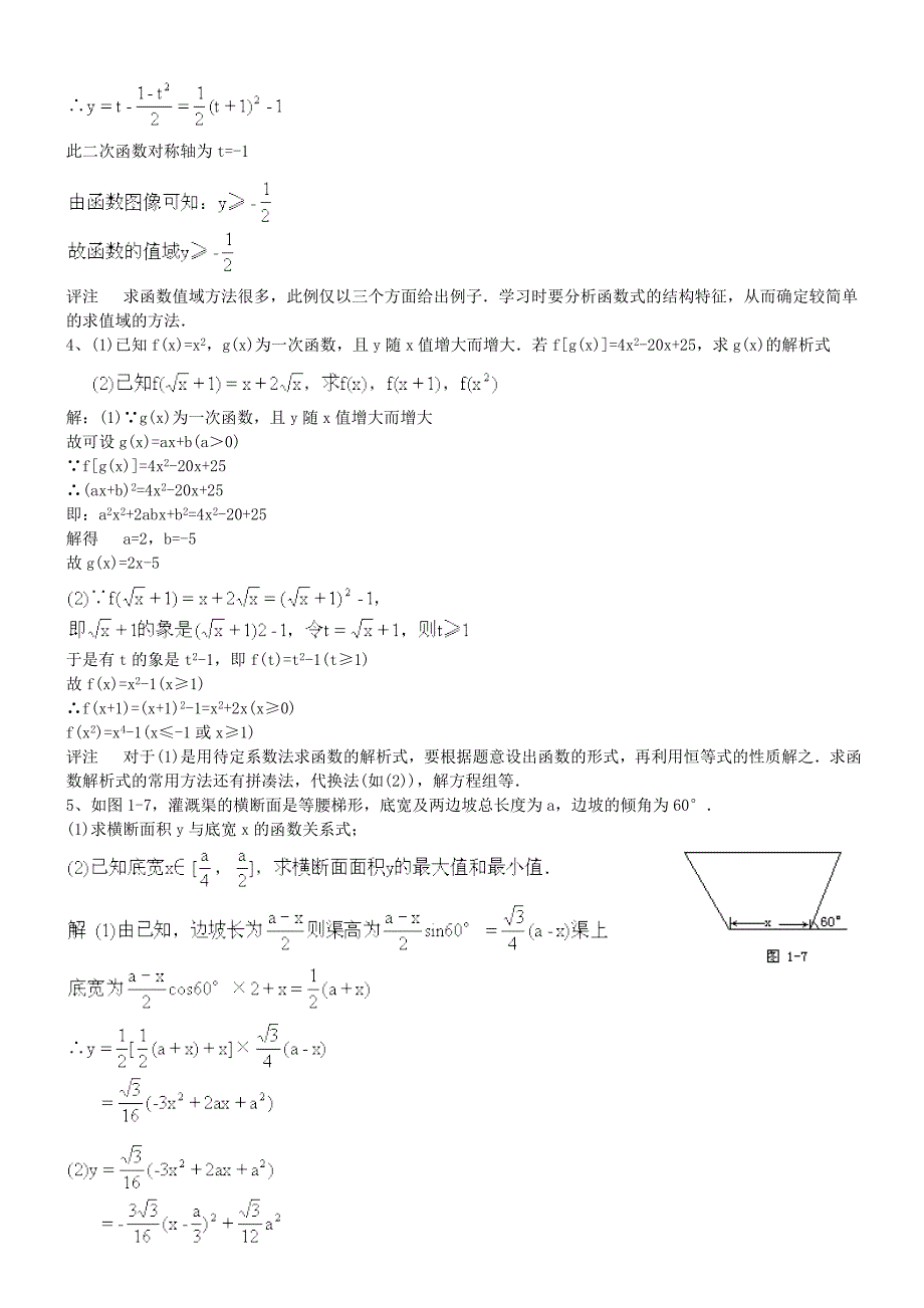 高一数学函数练习题_第3页