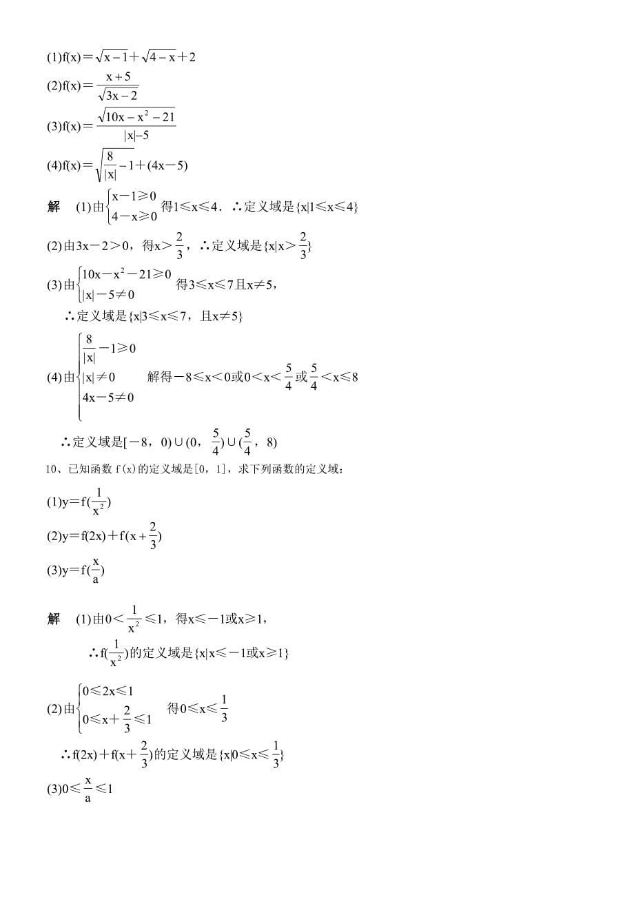 高一数学函数练习题_第5页