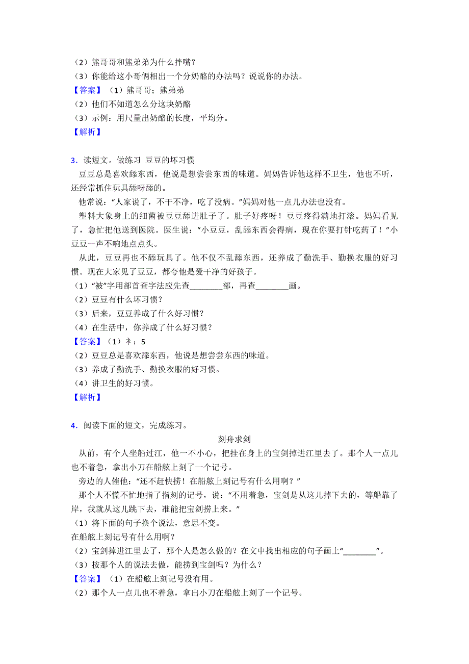 【10篇】新版部编人教二年级下册语文课外阅读练习题-精选含答案.doc_第2页