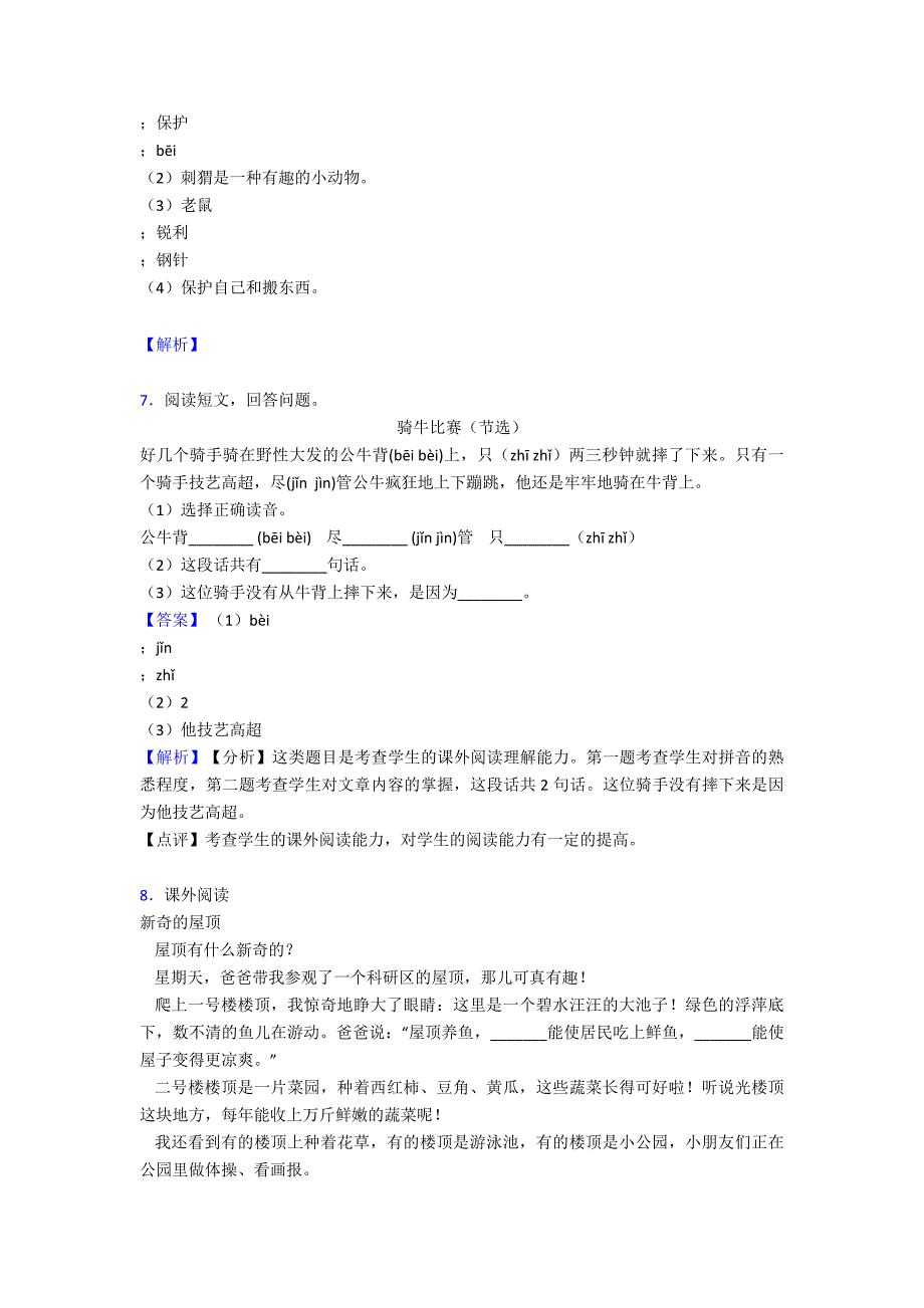 【10篇】新版部编人教二年级下册语文课外阅读练习题-精选含答案.doc_第4页