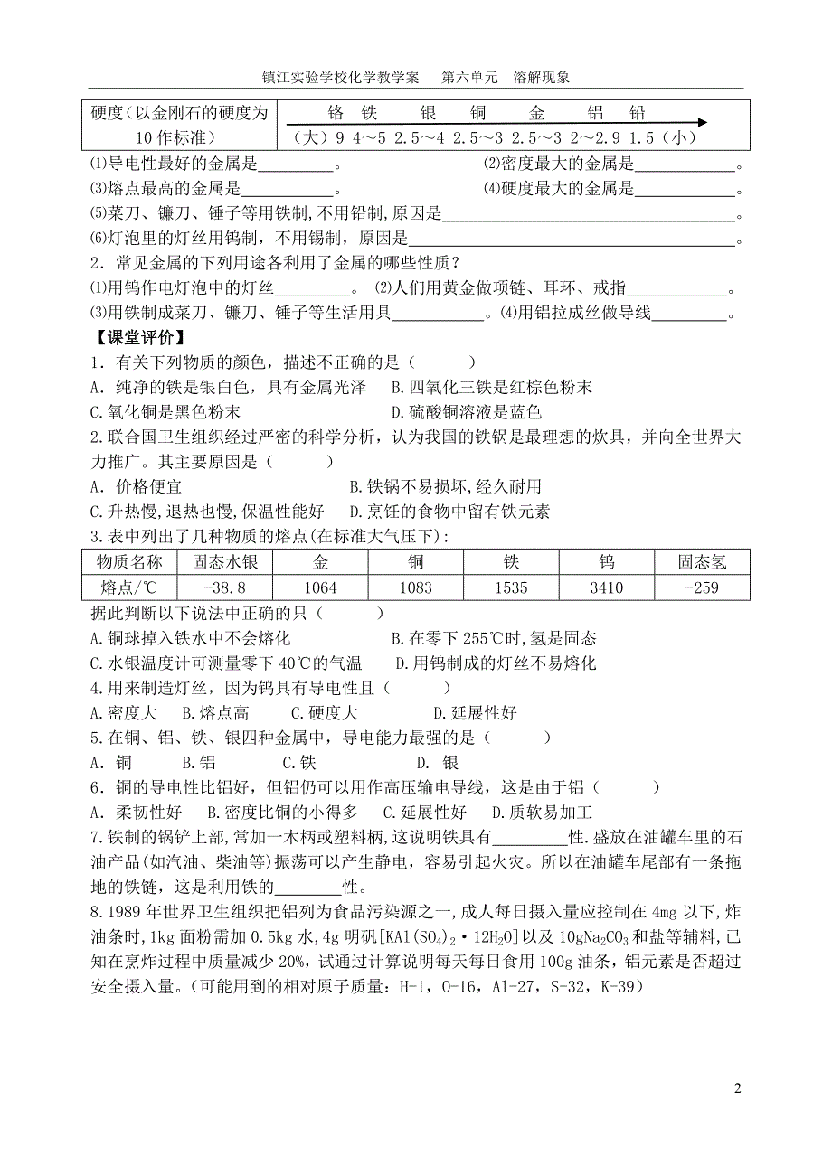 第一节金属与金属矿物.doc_第2页