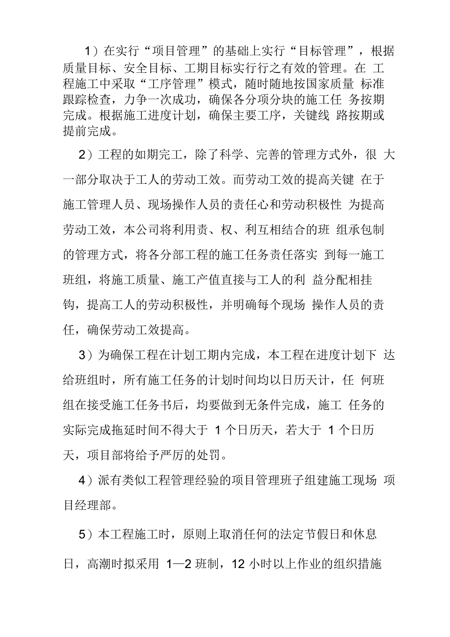 建筑工程施工进度计划及劳动力安排_第2页