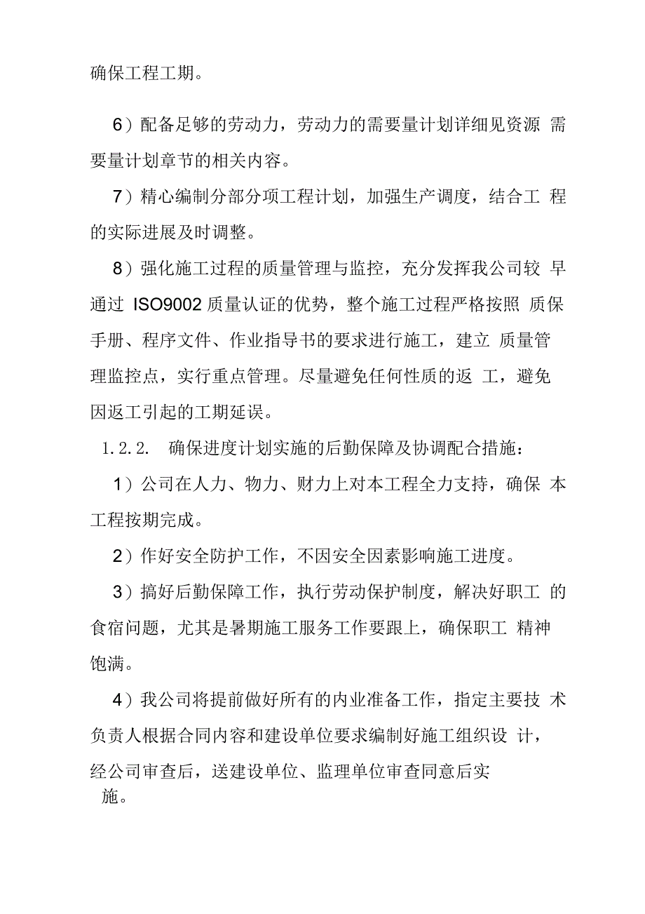 建筑工程施工进度计划及劳动力安排_第3页