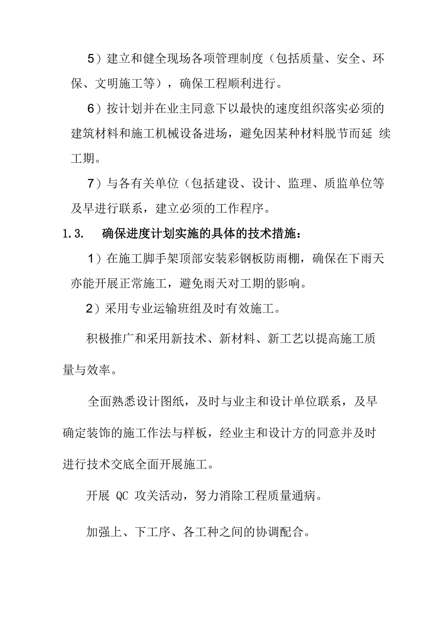 建筑工程施工进度计划及劳动力安排_第4页