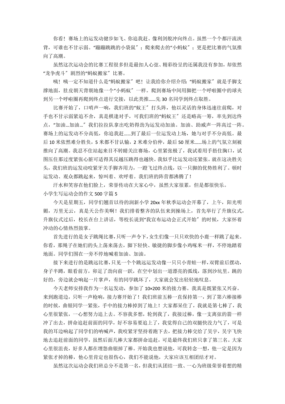 【推荐】小学生写运动会的作文500字汇总八篇_第3页