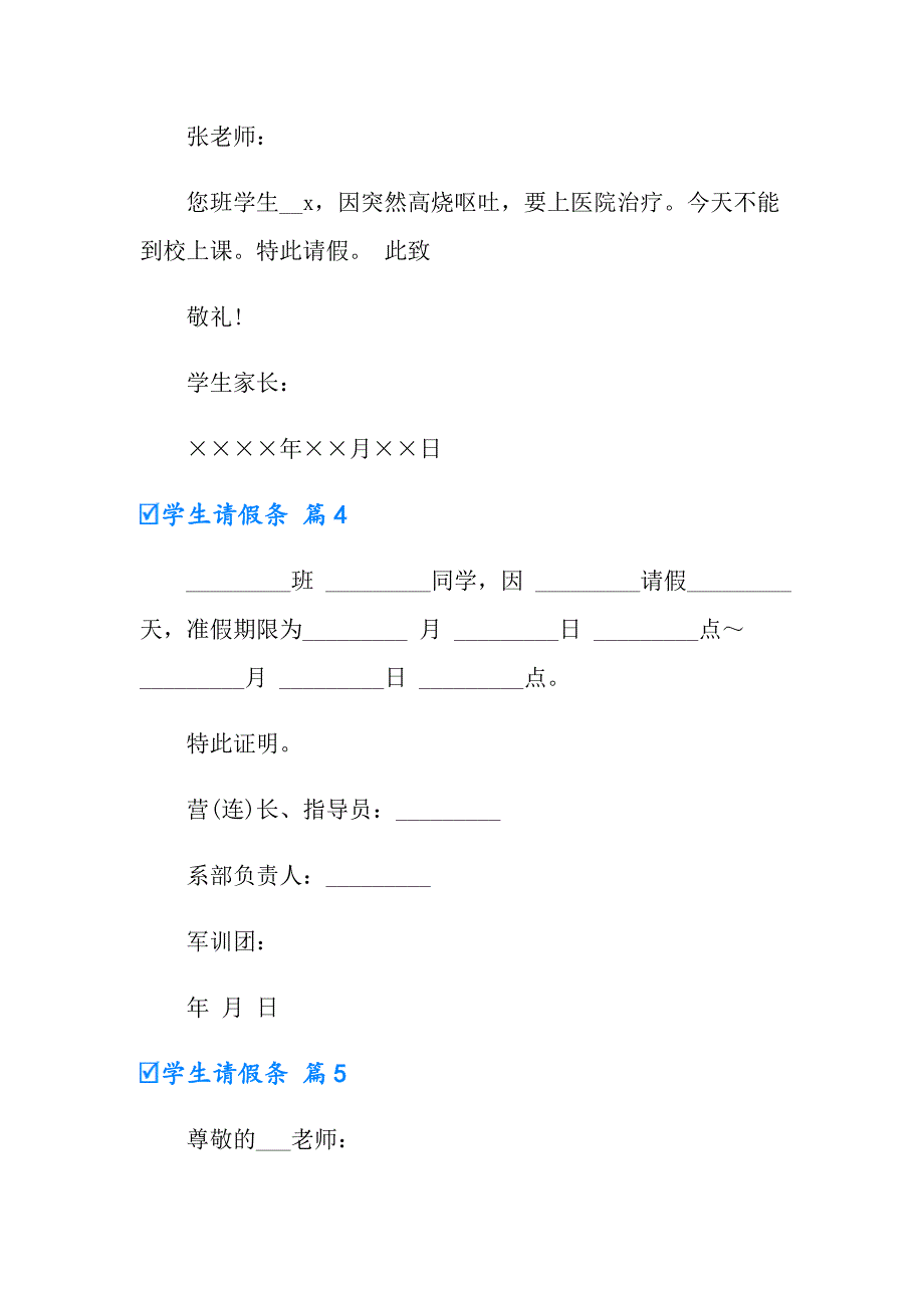 学生请假条锦集9篇_第3页