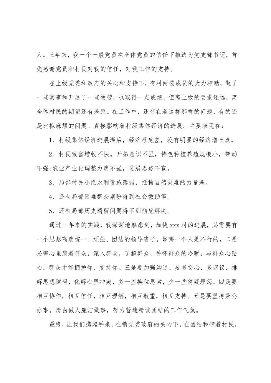 村两委三严三实对照检查材料.docx_第5页