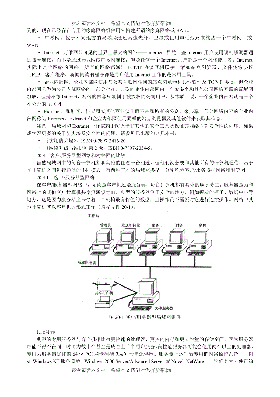 硬件工程师第20章_第2页