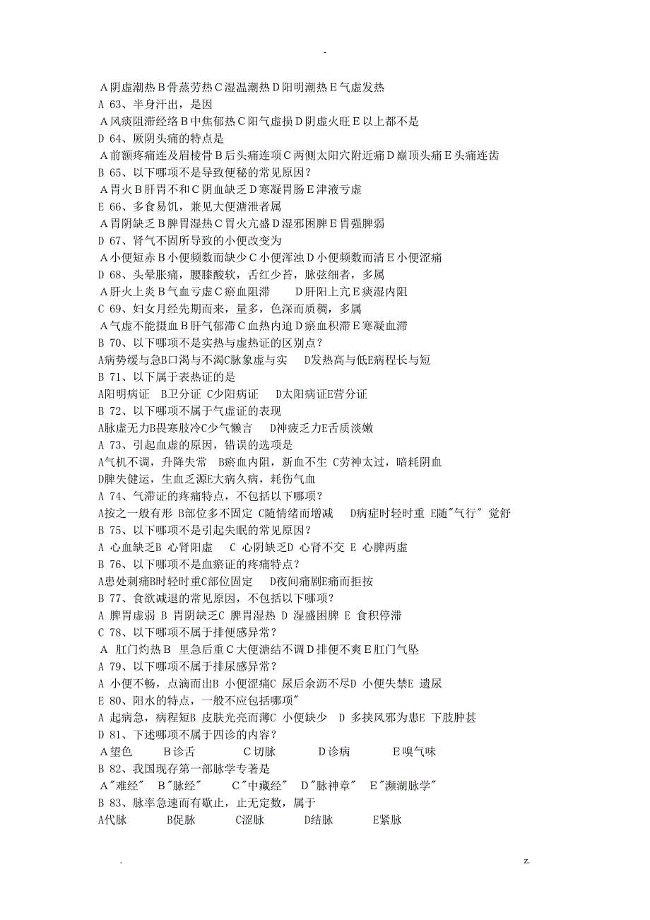 北京中医药大学 中医诊断学辅导资料_第4页