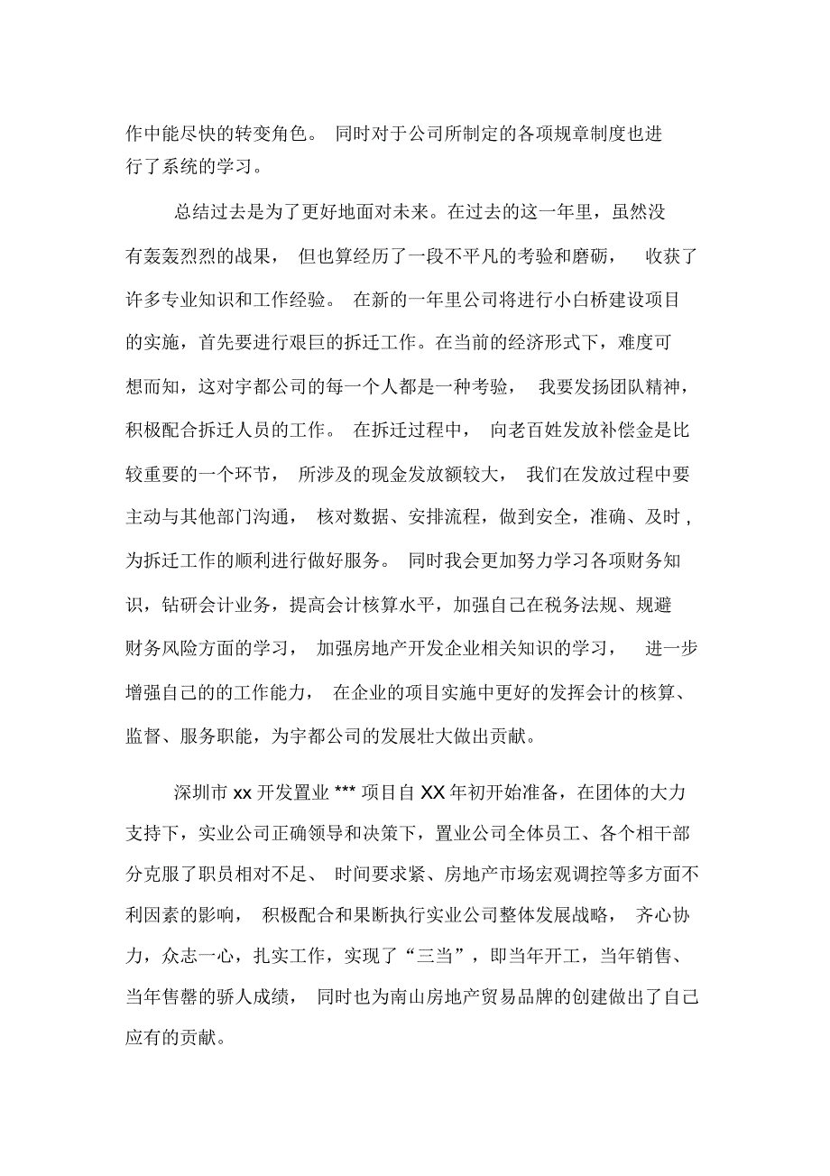 2020年房地产公司财务管理工作总结范文_第3页