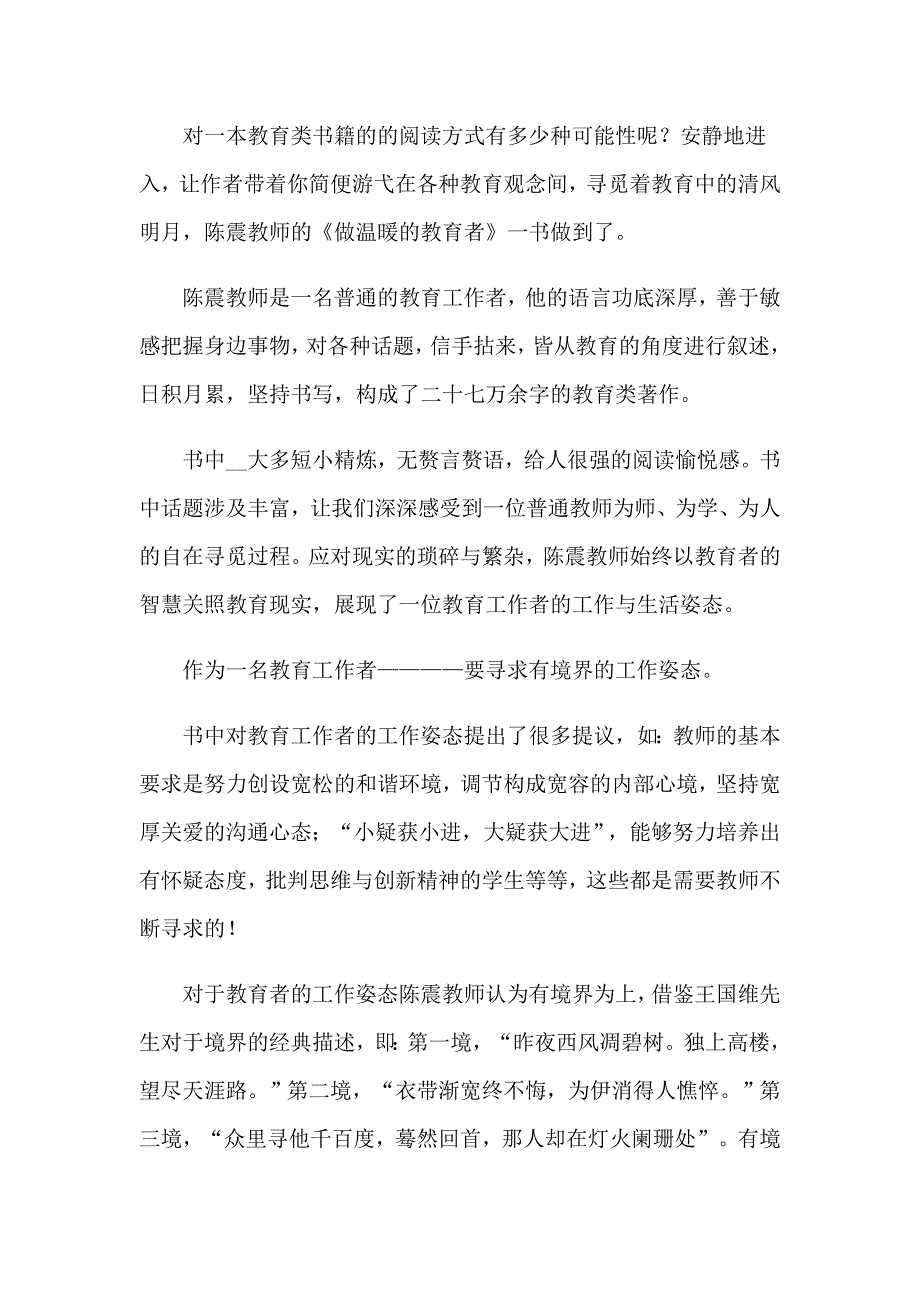 教师读书心得体会范文锦集六篇（多篇汇编）_第4页