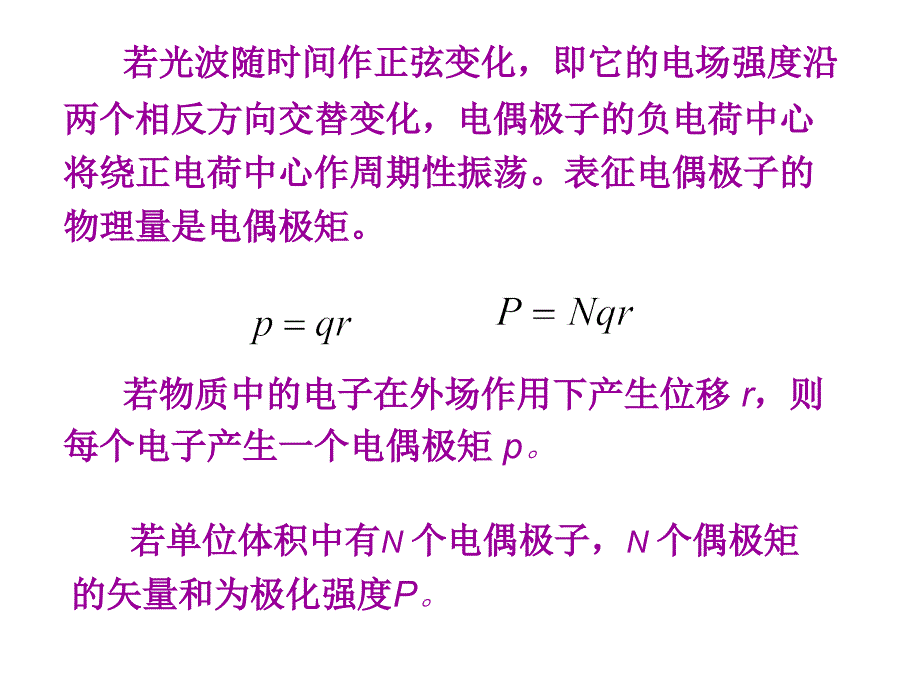 光波在非线介质中的传播_第3页