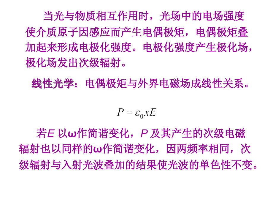 光波在非线介质中的传播_第4页