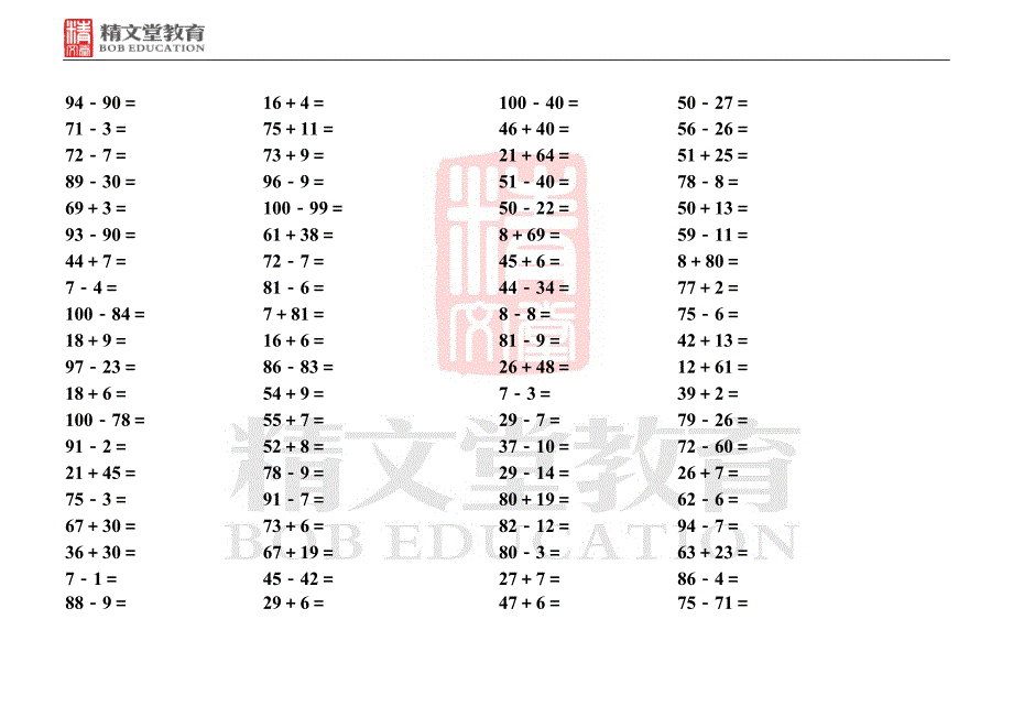 100以内进位加法和退位减法练习题(最新整理)_第1页