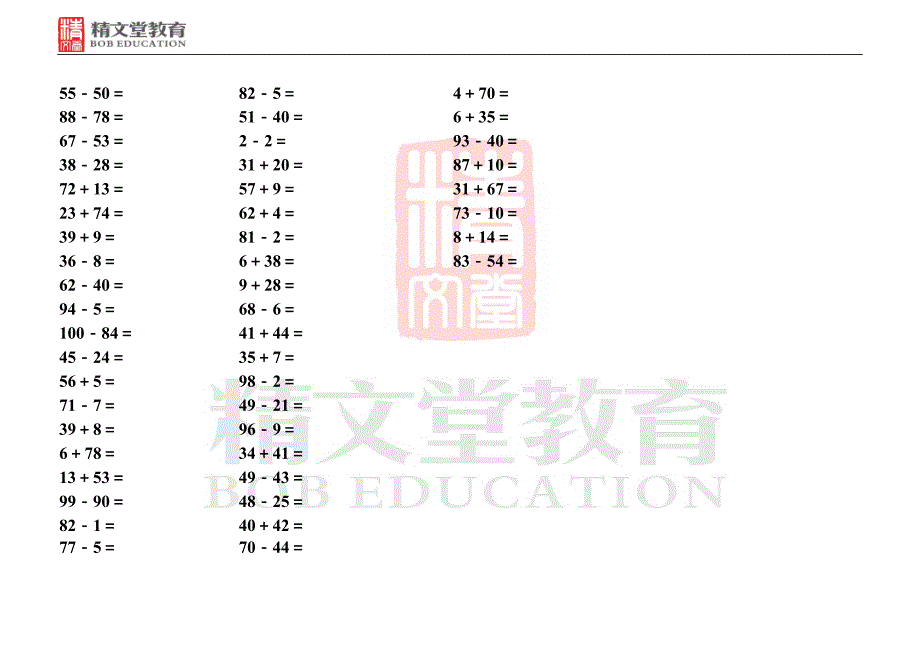 100以内进位加法和退位减法练习题(最新整理)_第2页