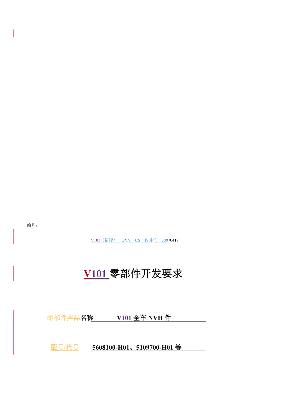 最新长安公司零部件开发要求——样板_第1页