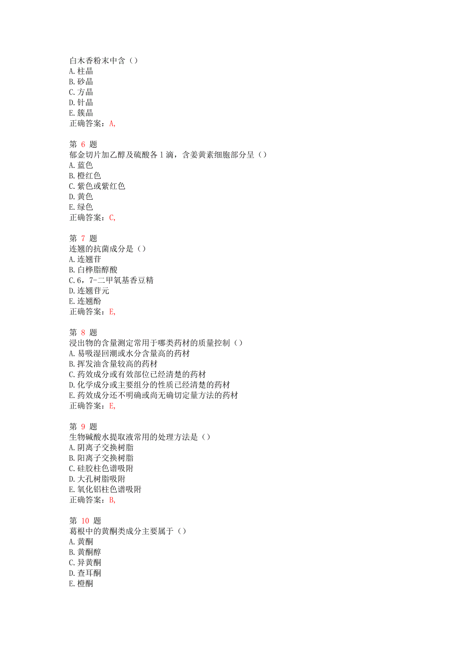 执业药师考试《中药学专业知识(二)》高频考点试题推精选_第2页