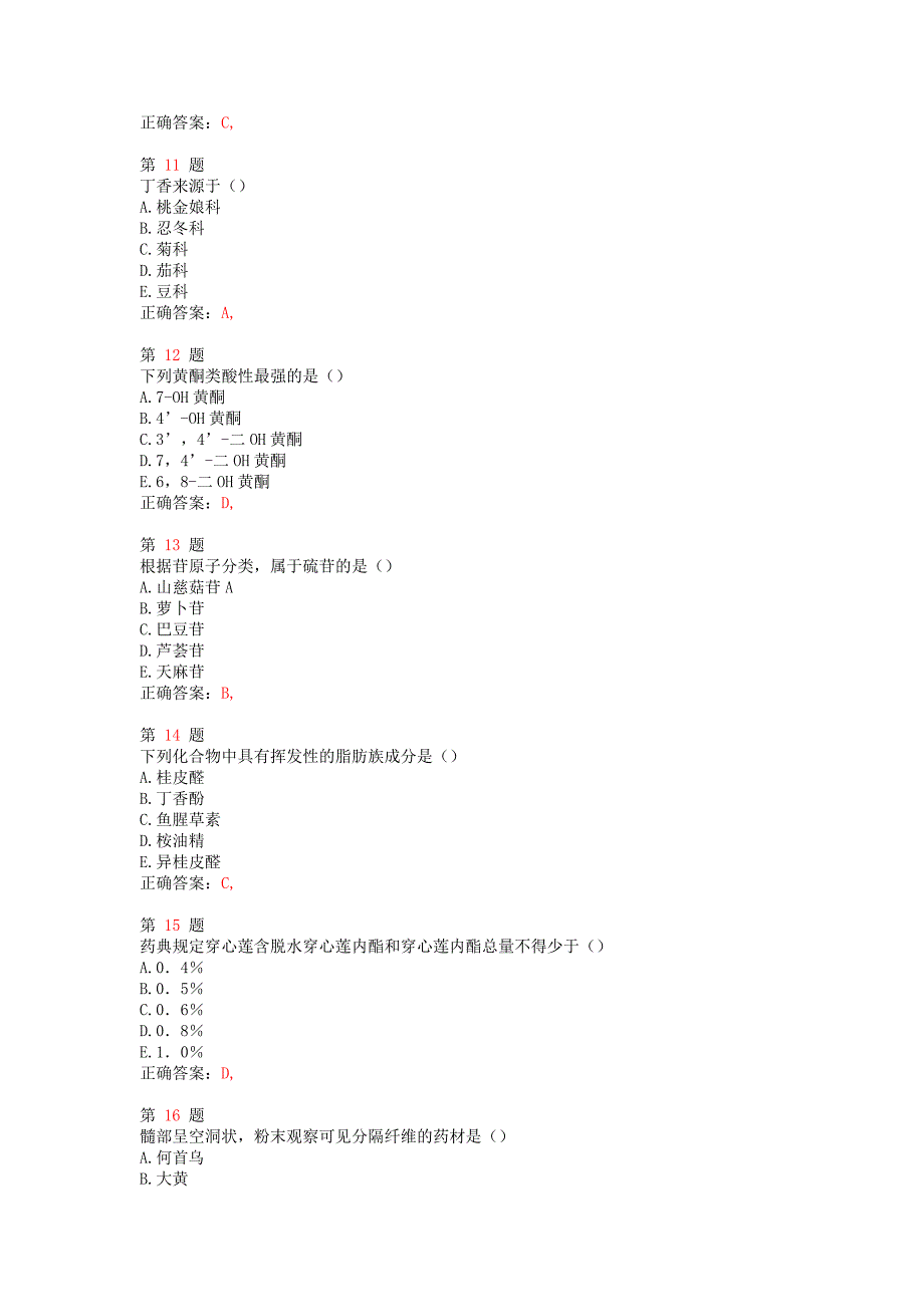 执业药师考试《中药学专业知识(二)》高频考点试题推精选_第3页