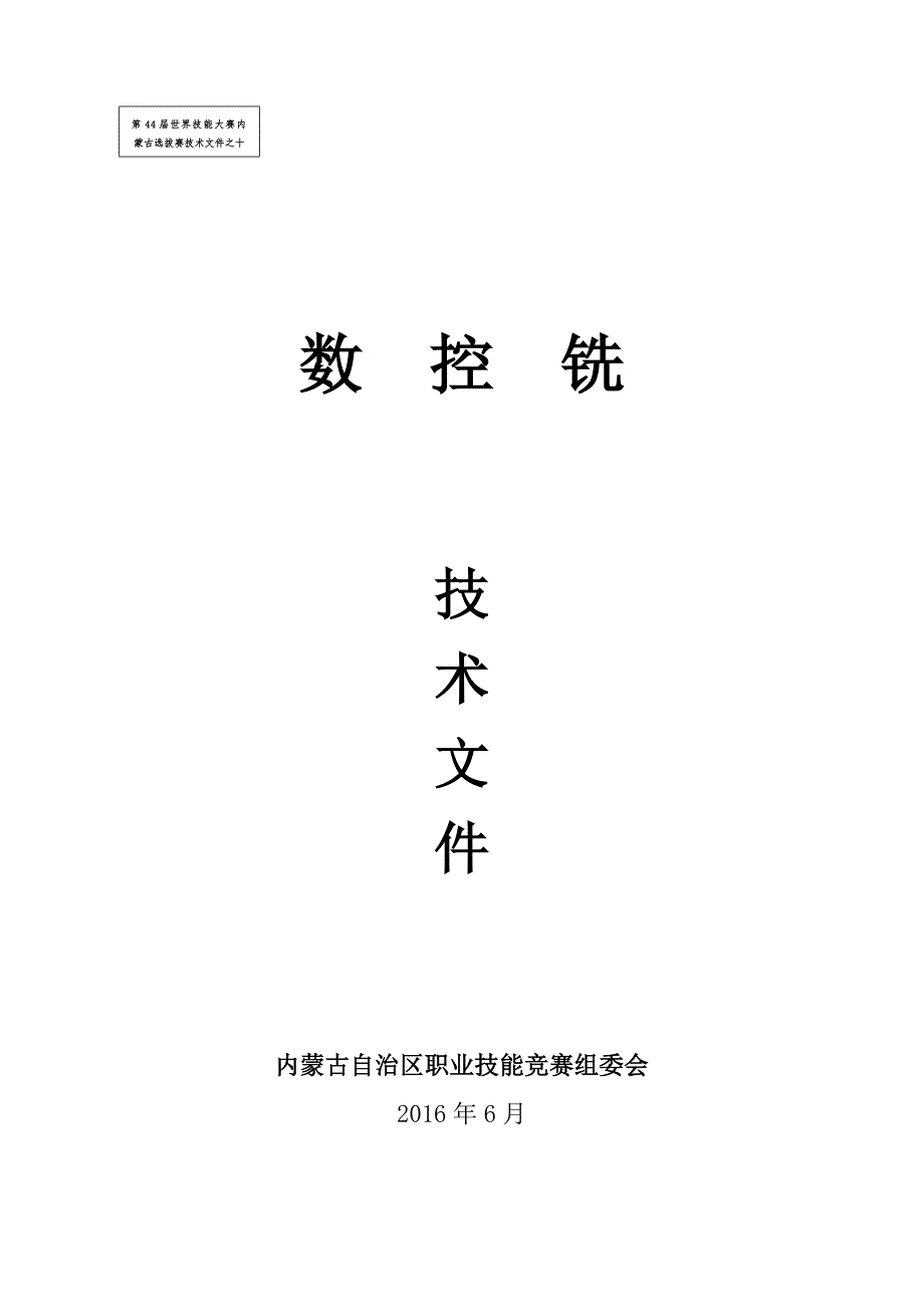 第44届世界技能大赛内_第1页