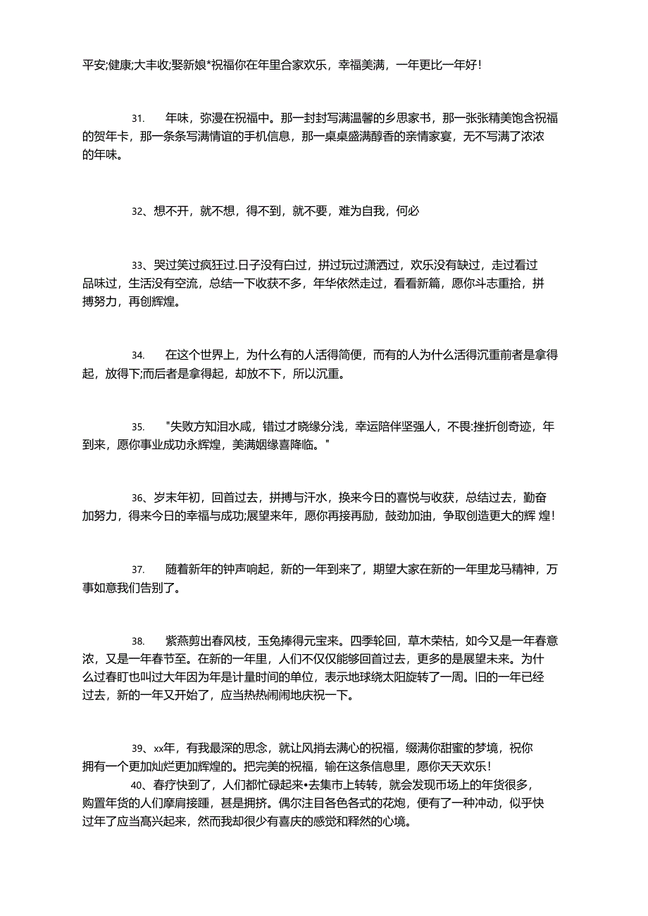 辞旧迎新的唯美的句子150句_第4页