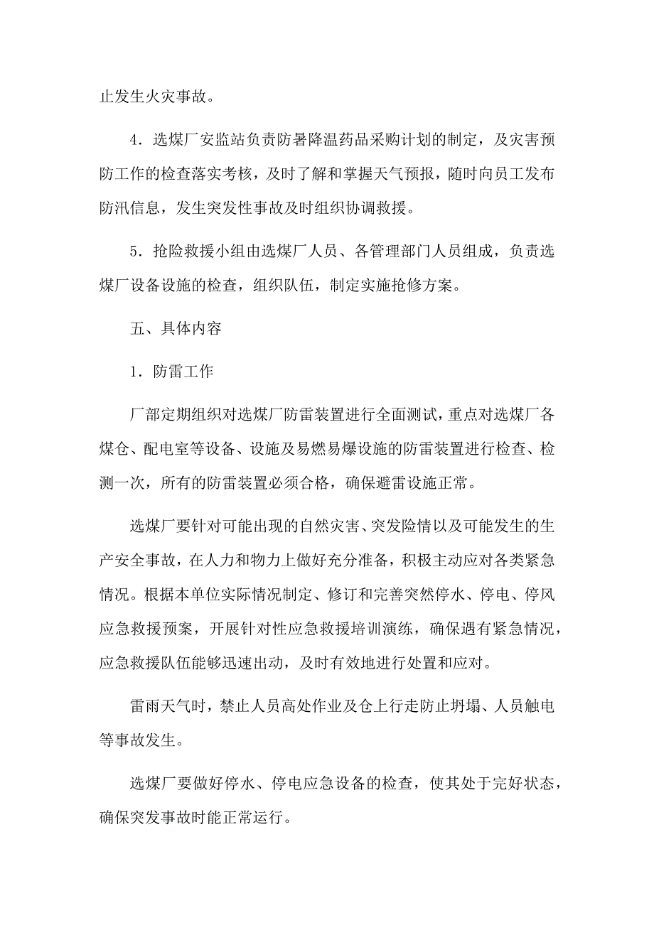 选煤厂灾害预防制度.docx_第3页